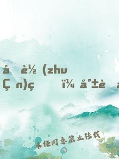 剛轉(zhuǎn)生，就與女帝老婆指腹為婚